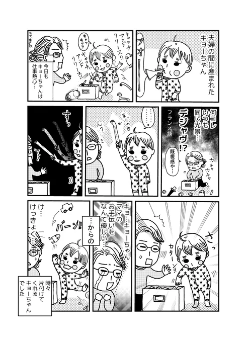 息子が初めてママを助けた話【お話:夫・黒木崇文 / 絵:妻・団地子】
#漫画が読めるハッシュタグ 