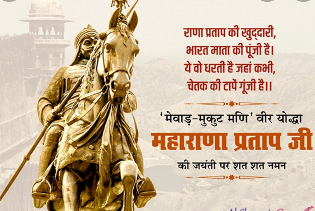 SonamPatelADS's tweet photo. मेवाड़ -मुकुट ,वीर योद्धा महाराणा प्रताप को शत् शत् नमन 🙏🙏🙏 
@AnupriyaSPatel 
@ErAshishSPatel 
@Apnadalslko 
@ApnaDalOfficial 
@LokeshPatelads https://t.co/TtsfTieXnh