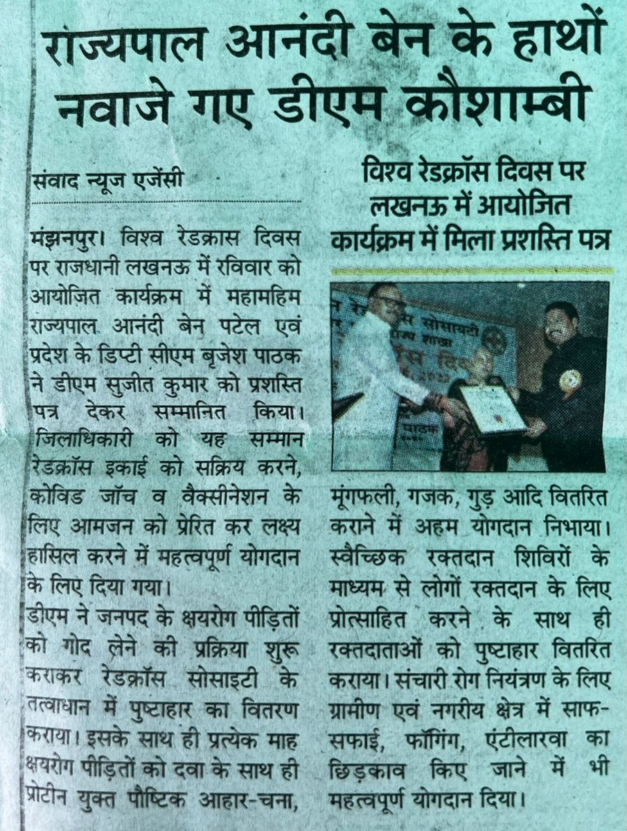 deo__kaushambi's tweet photo. #MediaCoverage

उत्तर प्रदेश की महामहिम राज्यपाल द्वारा लखनऊ में @DMkaushambi श्री सुजीत कुमार जी को अभूतपूव कार्यो के लिए सम्मानित किया गया I
@PMOIndia
@UPGovt
@CMOfficeUP
@ChiefSecyUP
@InfoDeptUP 
@navneetsehgal3 https://t.co/sX8VvRTqA1