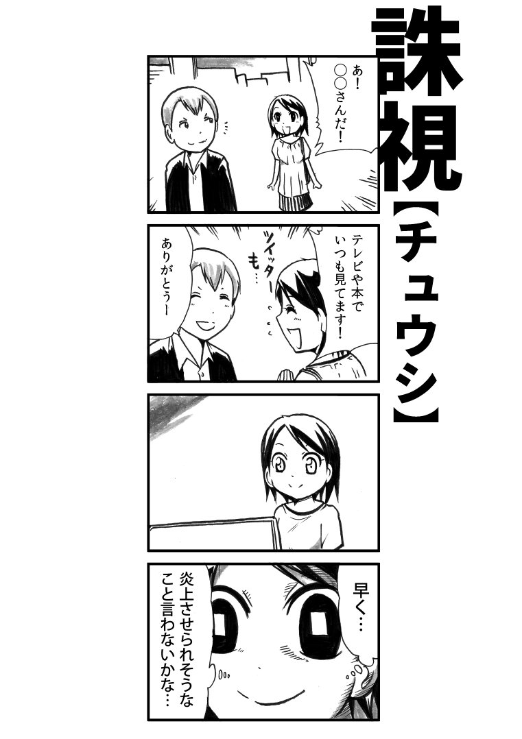 #ツイッターでほんのり怖かった話 