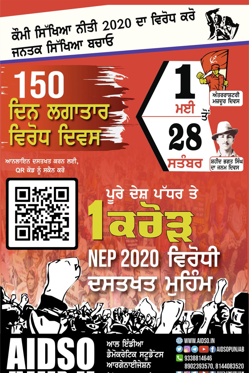 #AIDSO
#RejectNEP2020
#savepubliceducation 
ਆਨਲਾਈਨ ਦਸਤਖਤ ਕਰਨ ਲਈ ਹੇਠਾਂ ਦਿੱਤੇ ਲਿੰਕ 'ਤੇ ਜਾਓ
forms.gle/EDYaPXU2Yi9ENF…