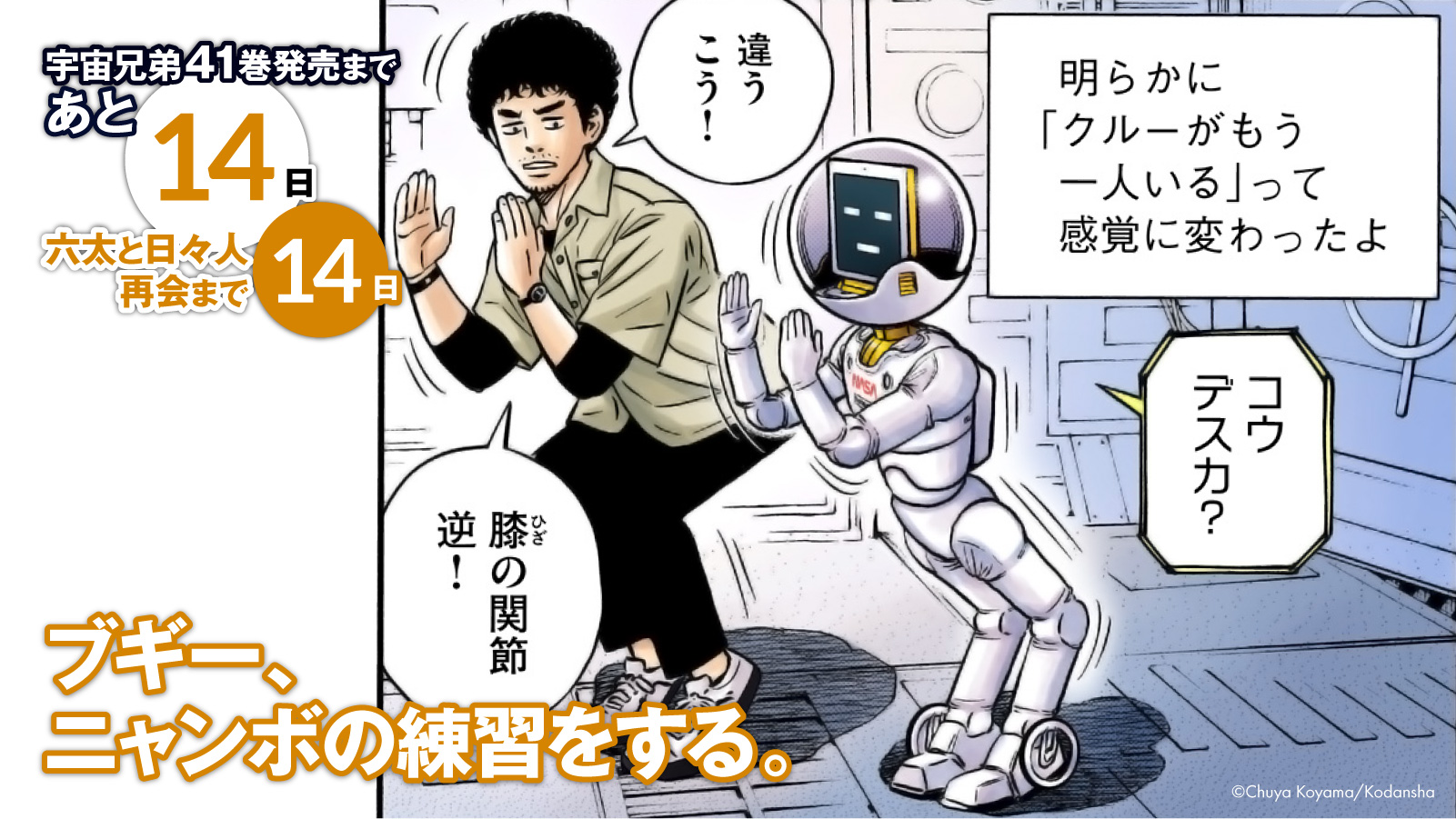 宇宙兄弟【公式】🚀 on X: 宇宙兄弟【公式】🚀 on X: