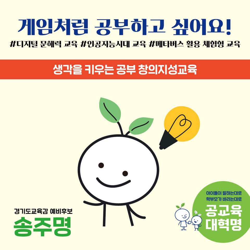 song_joomyung's tweet image. #송주명 #경기도교육감_예비후보 #민주진보교육감 #디지털문해력 #메타버스