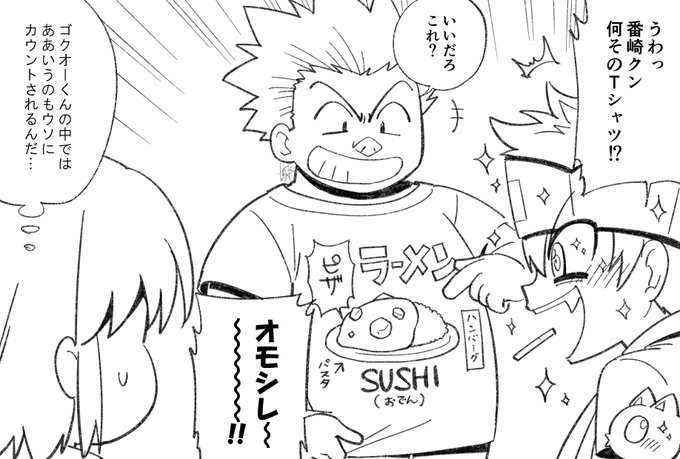 【ゴクオーくん】こういうの好きかなって思った 