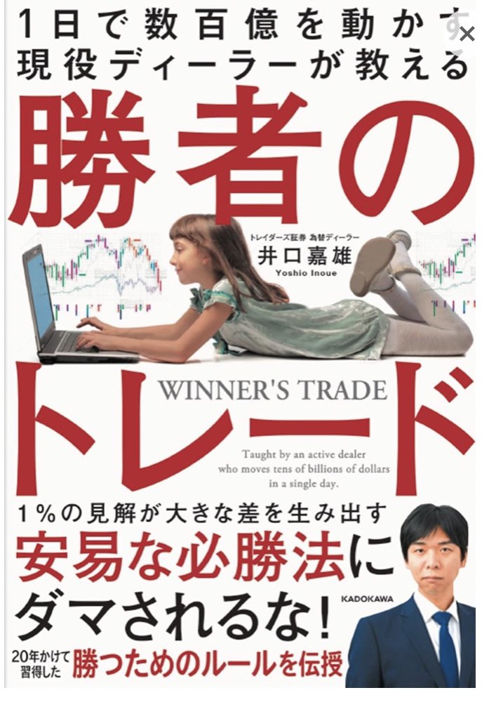 pop_fxtrade's tweet photo. 資産運用EXPOで快く撮影に応じて頂いた、トレイダーズ証券の井口さんが書籍を出すようです✨

6/24発売ですが、Amazonで予約可能😊
https://t.co/C9EuP0R95x

読み終わりましたら感想をツイートしますね🙋‍♂️ https://t.co/zc1nqhQfQE