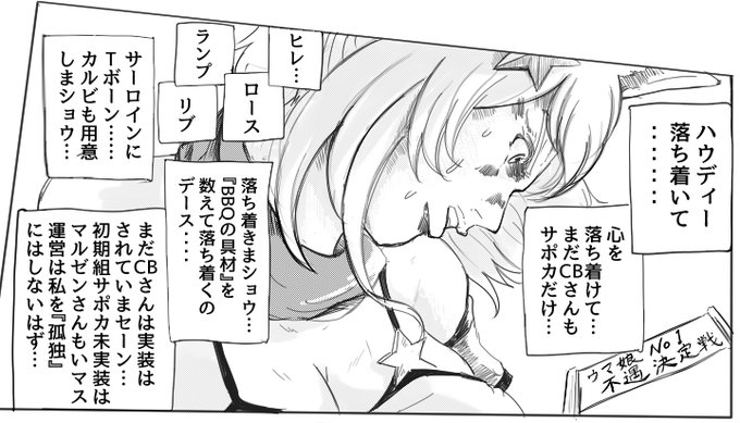 CBさんサポカ実装おめでとうございます…!!というわけで急いで描きました
いい加減タイキシャトルおめでとう漫画が描きたいです運営様……(切実) 
