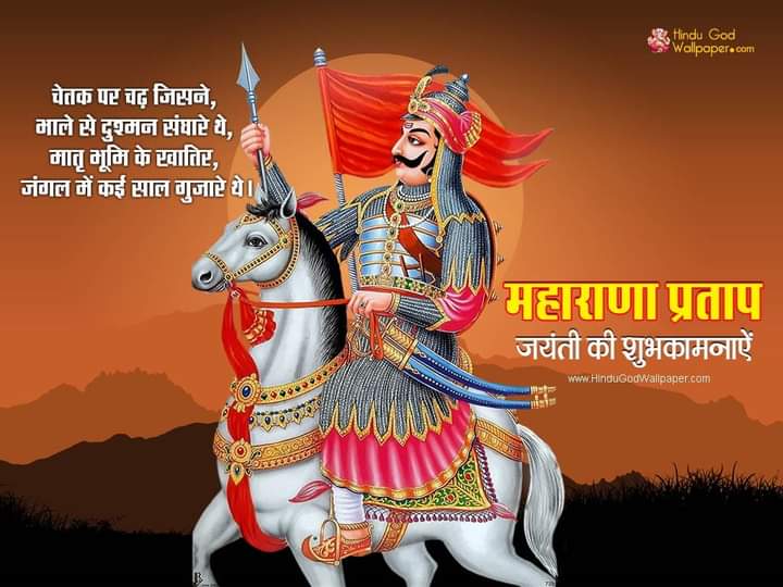 rameshkumar0351's tweet photo. भारतवर्ष के गौरव वीर शिरोमणि श्री महाराणा प्रताप की जयंती पर उन्हें नमन कोटि-कोटि और सभी को शुभकामनाएं https://t.co/f7FdimspH8