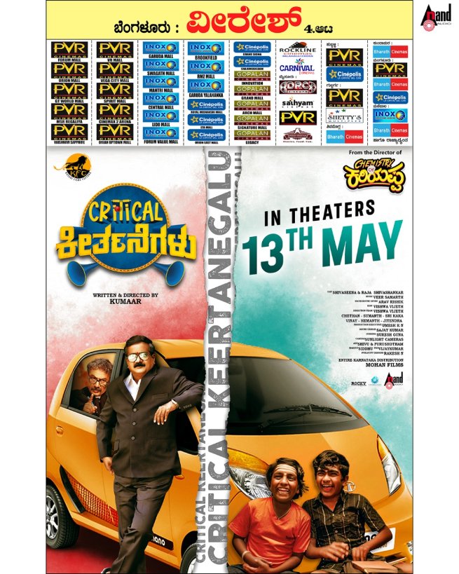aanandaaudio's tweet photo. Watch #CriticalKeertanegalu Movie in Theatres from 13th May ✨
Songs & Trailer on @aanandaaudio YT Channel
▶ https://t.co/IKwWnRKH9C ◀
#KesariFilmCaptures #KumarL #TabalaNani #SuchendraPrasad #RajeshNataranga #TarangaVishwa #Apoorva #ArunaBalaraj #Kumaar @veersamarth https://t.co/IhHHvjgS4v