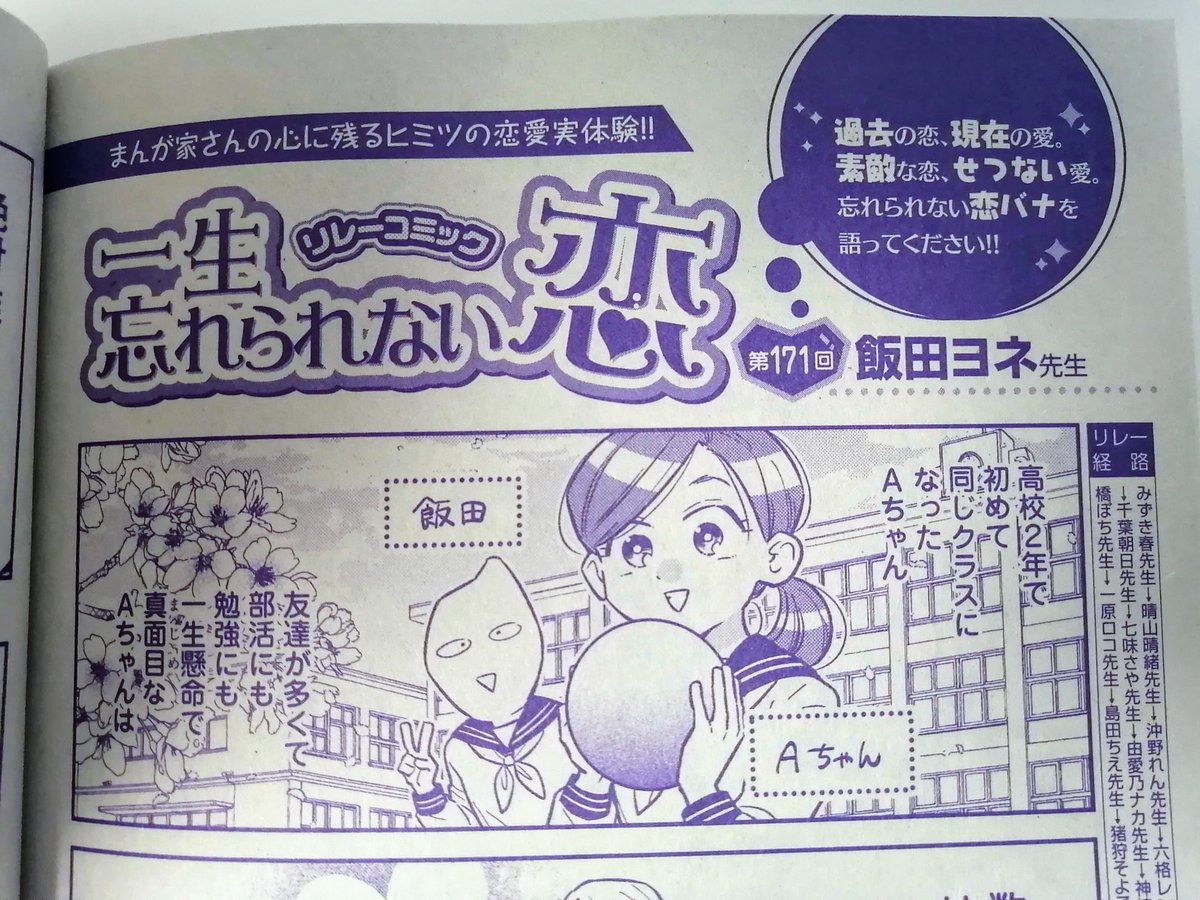 本日5/9発売・秋田書店さまのTL誌「恋愛LoveMAX」6月号にエッセイ漫画2Pを寄稿しました。
「一生忘れられない恋」をテーマに漫画家さん同士でバトンを繋ぐリレーコミックです🏃
久しぶりのエッセイ漫画で楽しかったです!
もんでんあきこ先生の美しい表紙が目印なのでぜひ書店で探してくださいね🌹