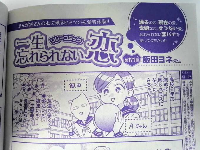 本日5/9発売・秋田書店さまのTL誌「恋愛LoveMAX」6月号にエッセイ漫画2Pを寄稿しました。
「一生忘れられない恋」をテーマに漫画家さん同士でバトンを繋ぐリレーコミックです🏃

久しぶりのエッセイ漫画で楽しかったです!
もんでんあきこ先生の美しい表紙が目印なのでぜひ書店で探してくださいね🌹 