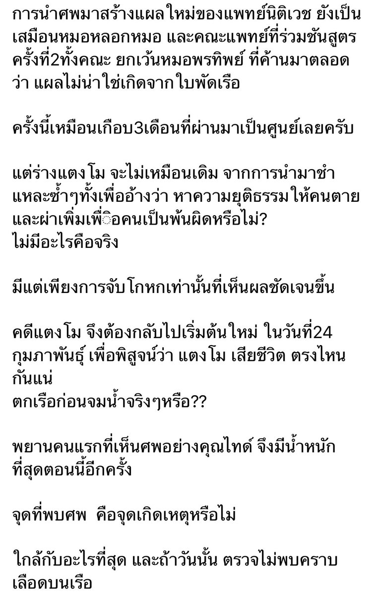 i5junk's tweet photo. พี่จอย คือ1ในนักข่าวที่เชียวชาญด้านไขคดีฆาตกรรมและการสืบสวนสอบสวน ยังระบุเลยว่า หลักฐานของอัจฉริยะวันนี้ถือเป็นการรื้อกระบวนการสอบสวนคดีใหม่ทั้งหมด ที่ผ่านมา3เดือนถือว่าเป็นศูนย์ !! และการนำศพมาสร้างแผลใหม่ เรียกว่าเป็น หมอหลอกหมอ ..อิดก สุดจัดจริงๆ  #แตงโมต้องได้รับความยุติธรรม https://t.co/HRqocXdepl