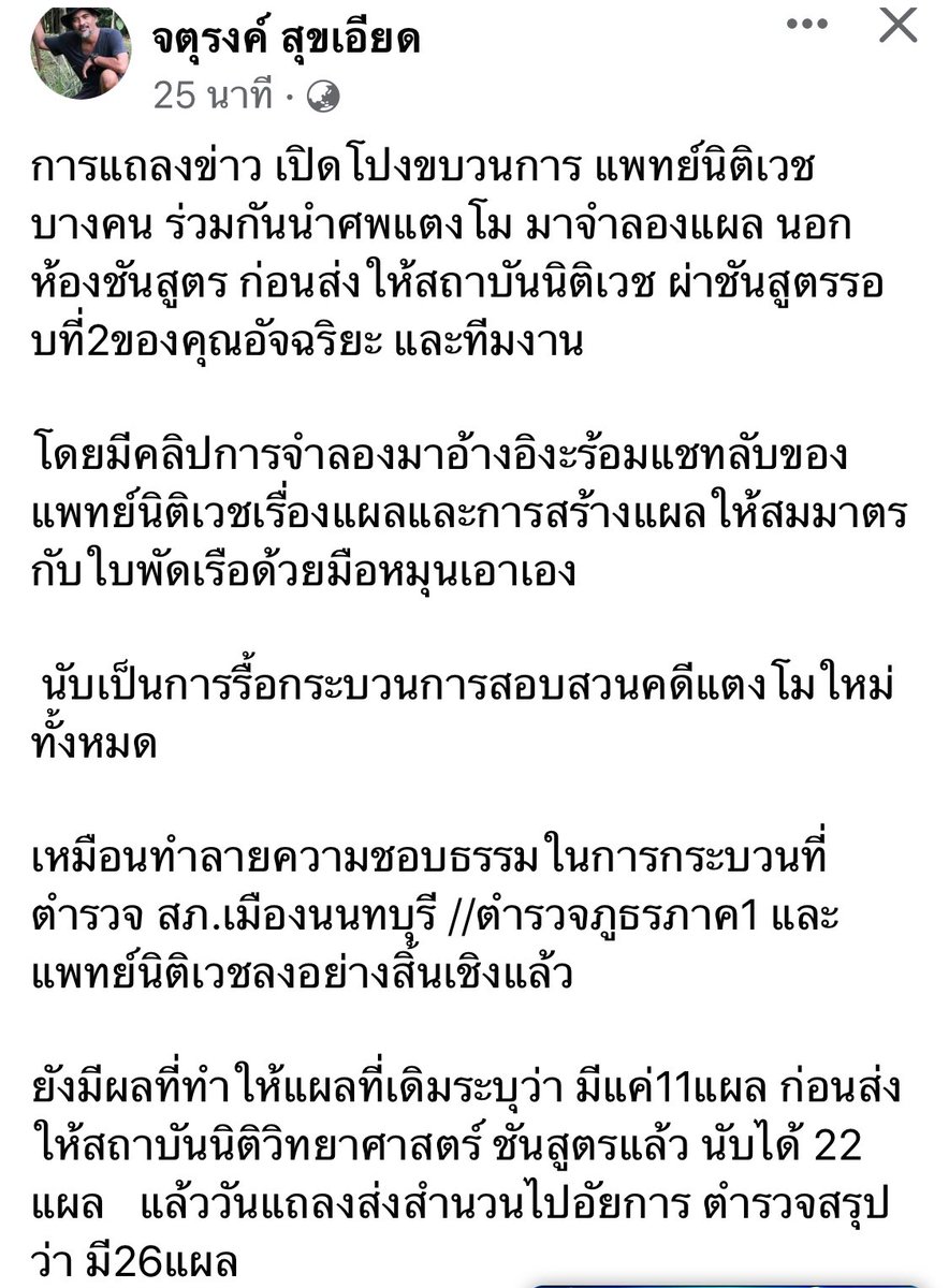 i5junk's tweet photo. พี่จอย คือ1ในนักข่าวที่เชียวชาญด้านไขคดีฆาตกรรมและการสืบสวนสอบสวน ยังระบุเลยว่า หลักฐานของอัจฉริยะวันนี้ถือเป็นการรื้อกระบวนการสอบสวนคดีใหม่ทั้งหมด ที่ผ่านมา3เดือนถือว่าเป็นศูนย์ !! และการนำศพมาสร้างแผลใหม่ เรียกว่าเป็น หมอหลอกหมอ ..อิดก สุดจัดจริงๆ  #แตงโมต้องได้รับความยุติธรรม https://t.co/HRqocXdepl