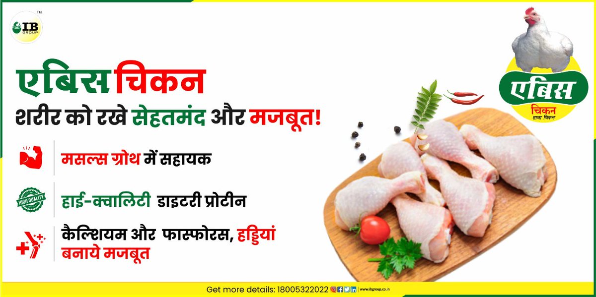 ibgroup_india's tweet photo. अब #चिकनप्रोटीन🐔 के लिए कही और क्यों जाना🧐?
फ़्रेश और जूसी 😋 चिकन🍗 के लिए आईये #एबिसचिकन💪 
आपके नज़दीकी लोकेशन पर उपलब्ध!
#IBGroup @ibgroup_india @gulrez_alam_197 #FreshChicken #ABISChickenRetail #Protein #abischicken #nutrition #health #poultry #livestock #fresh #juicy https://t.co/5QNbYDGz1S