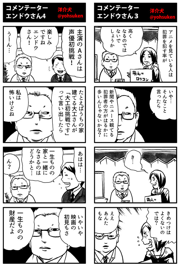 コメンテーターエンドウさんインディーズ版 - ジャンプルーキー! https://t.co/gSyXmFvHlJ 