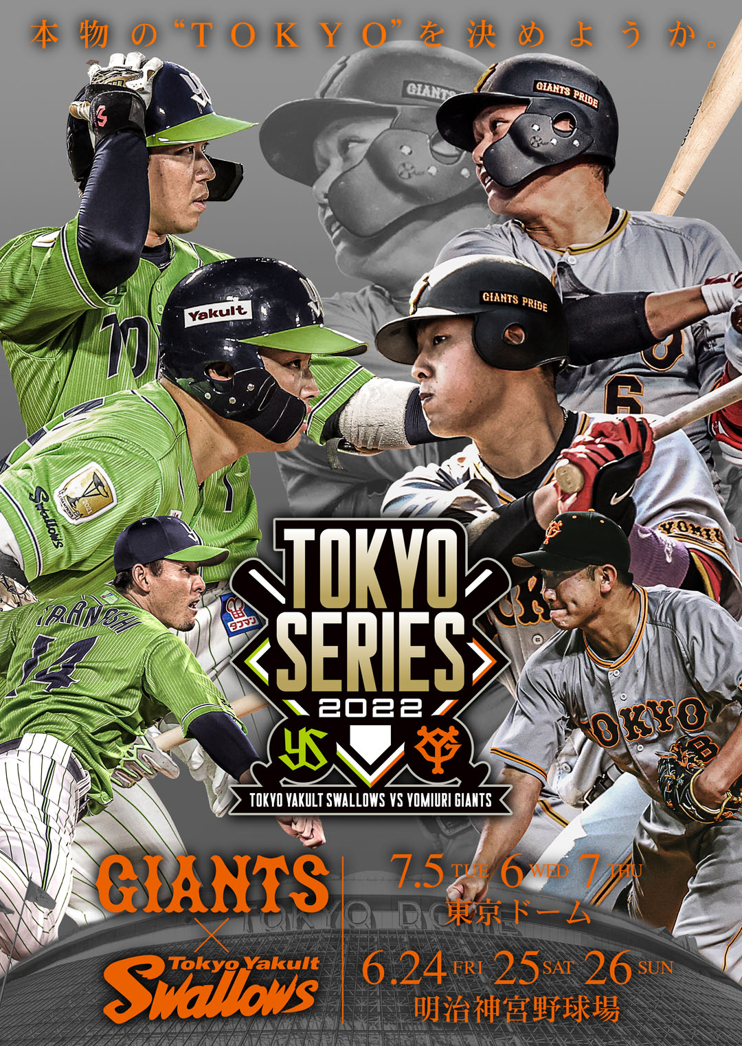 急】ヤクルトスワローズvs読売ジャイアンツ 7/6(土) 観戦 急】ヤクルトスワローズvs読売ジャイアンツ 7/6(土) 観戦