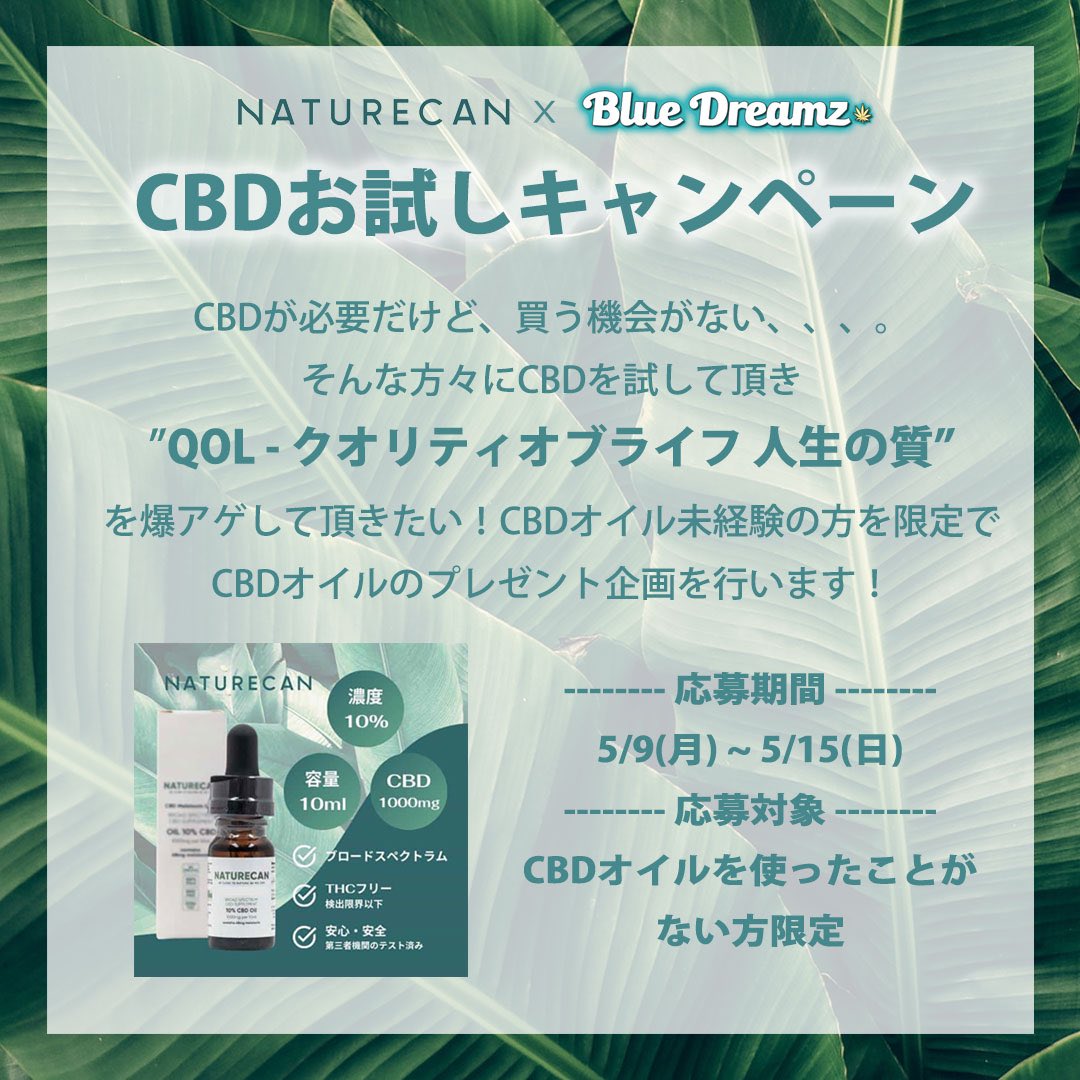 bluedreamzla's tweet photo. ネイチャーカン @NaturecanJP の濃度10%の10mlCBDオイルを10名様にプレゼントキャンペーン❣️

https://t.co/gxRVorumfE

応募条件を読んで頂き5/15までにご応募ください🙏🏼

#cbdオイル https://t.co/t98ybpyS96