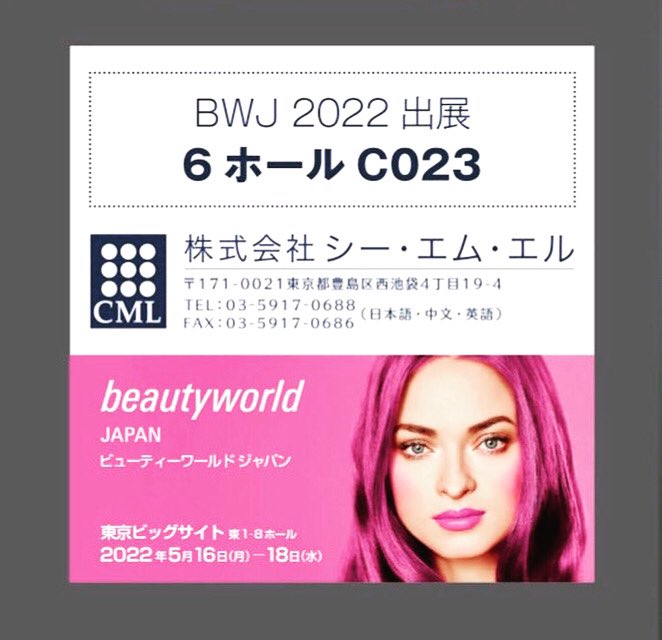 Beauty World Japan2022に出展します😍

大注目のユニフォーム試着し放題😳
新作ユニフォームも初お披露目👀✨

機能的な可愛い制服多数🎶サイズもSS〜7Lまで豊富です☺

ヒートマット体験やアイラッシュ商材の展示•販売も行います。是非お立ち寄り下さい❤️

#beautyworldjapan2022#CML#ユニフォーム