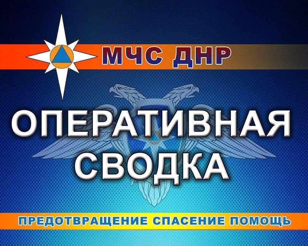 dnmchs's tweet photo. ОПЕРАТИВНАЯ ИНФОРМАЦИЯ
об оперативной обстановке в Донецкой Народной Республике с 08.00 08.05.2022 до 08.00 09.05.2022
https://t.co/dyTWmoSejy https://t.co/tcoDF0xcfE