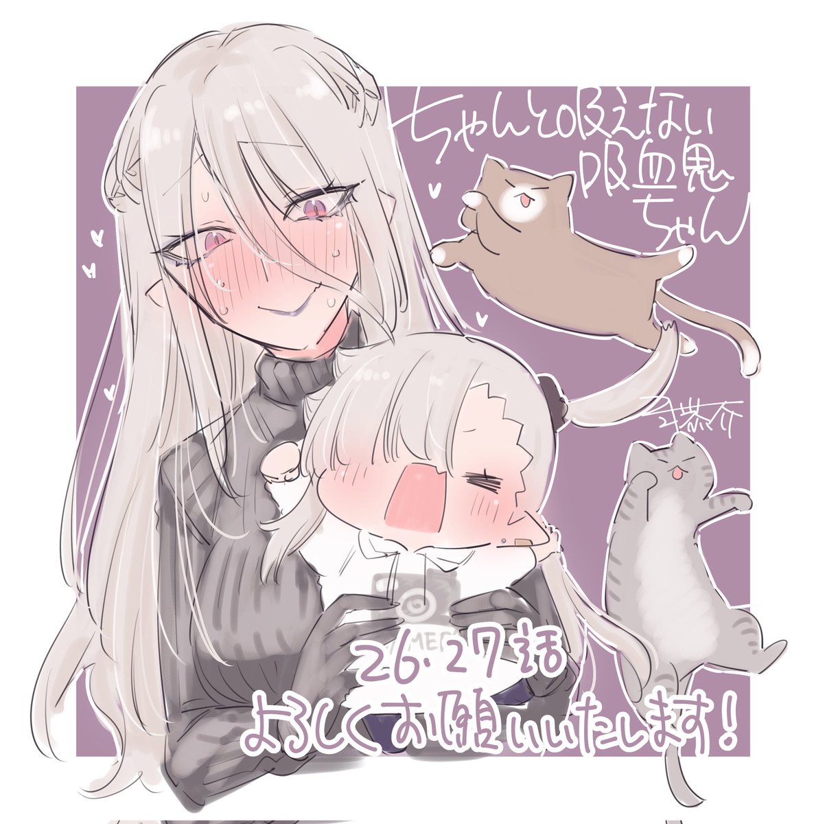 本日5/9発売の  #月刊ドラゴンエイジ 6月号に『#ちゃんと吸えない吸血鬼ちゃん』最新26、27話掲載していただいてます!👍✨ ルナちゃん、いざ猫カフェへ!そして…なんか世界観違う(!?)〇〇が登場…!!!🧛🏻🌟
よろしくお願いします!!!

https://t.co/8i56dyaNpp 