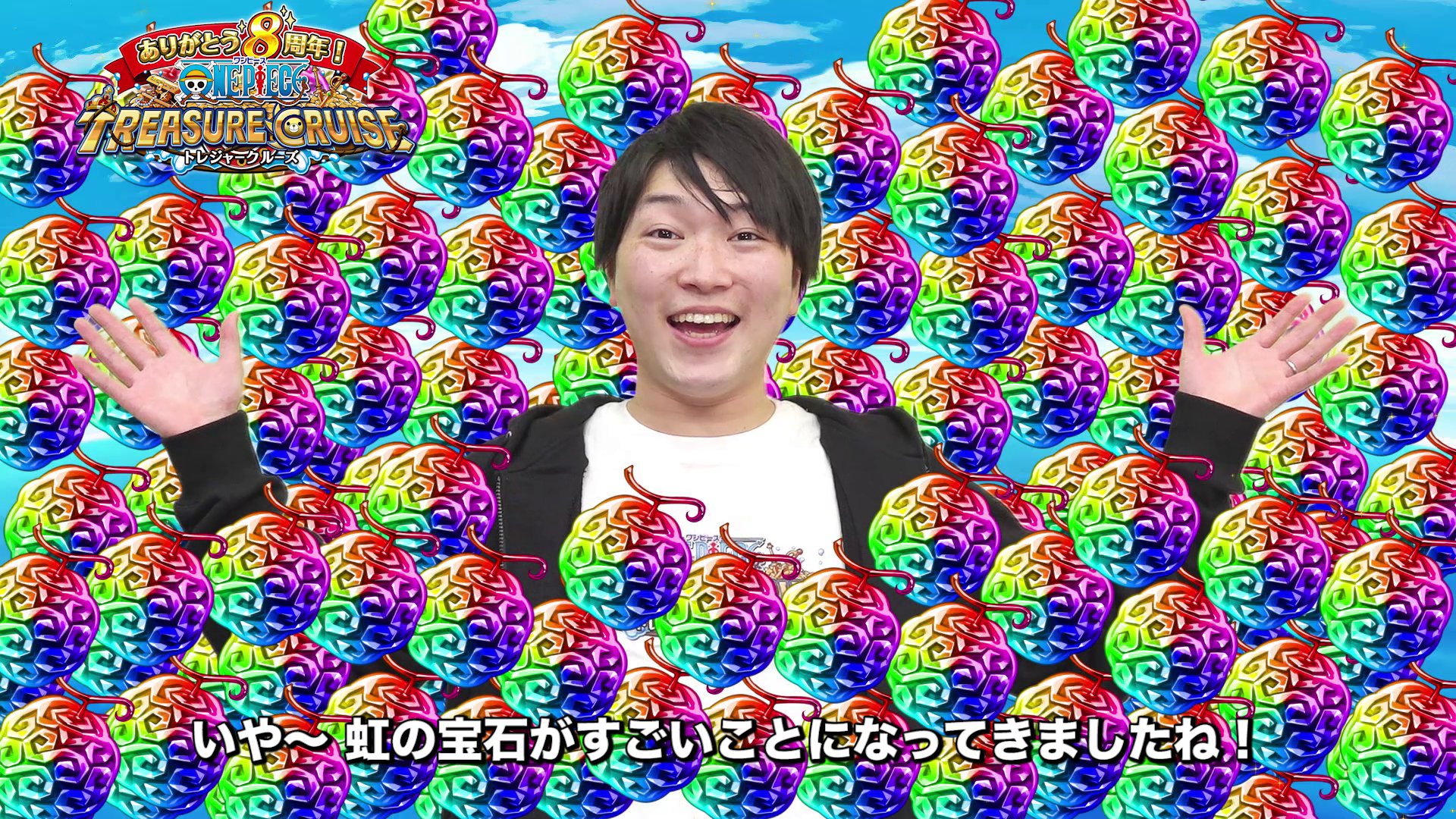One Piece トレクル 公式 トレクル 8周年記念 周年当日5月12日に 虹の宝石を個プレゼント さらに 8周年ログインボーナスで 累計50個の虹の宝石 超スゴいヤツ限定レア仲間探しを さらに 後夜祭ログインボーナスでは虹の宝石25個を