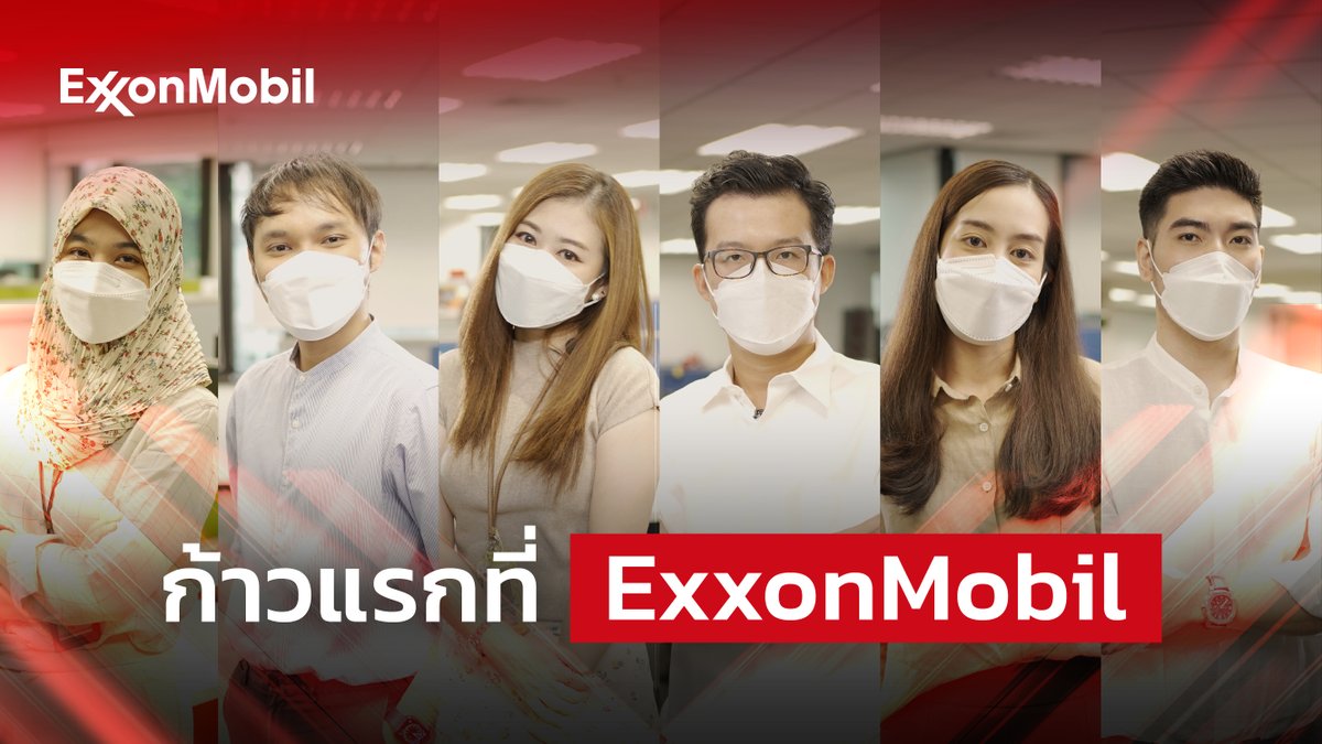 exxonmobil_th's tweet image. มาทำความรู้จัก ‘ExxonMobil’ หนึ่งในบริษัทพลังงานชั้นนำของโลก ผ่านการพูดคุยกับพนักงานทั้ง 6 คนว่า จากวันแรกสู่ปัจจุบัน การทำงานที่ ExxonMobil ในประเทศไทยให้อะไรกับพวกเขาบ้าง youtube.com/watch?v=ILOjKy… 
#firstdayofwork #agreatplacetowork