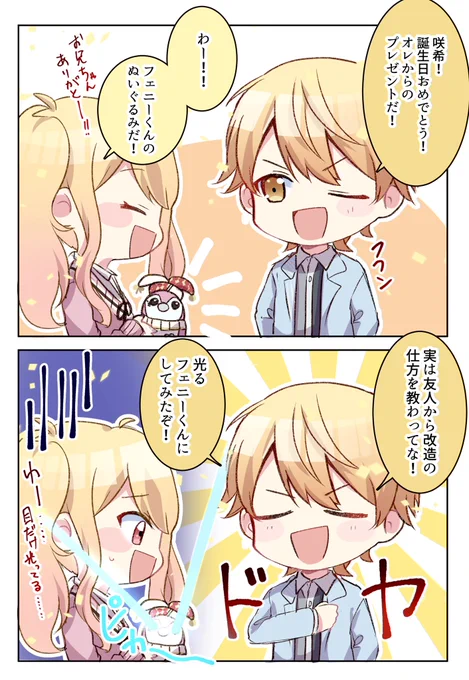 #天馬咲希誕生祭2022
#prsk_FA 

咲希誕生日おめでとう! 