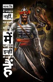 Drajput0007's tweet photo. #स्वाभिमान_दिवस
#राष्ट्रगौरव_महाराणा_प्रताप 
#महाराणा_प्रताप #महाराणा_प्रताप_जयंती 
#MaharanaPratapJayanti 

The supreme god of Hinduism, I think the bestest acknowledgment for you my hero
The sacrifice and encouragement 
Salute warrarior 

#महाराणा_प्रताप_जयंती https://t.co/y5fAvd4ac0