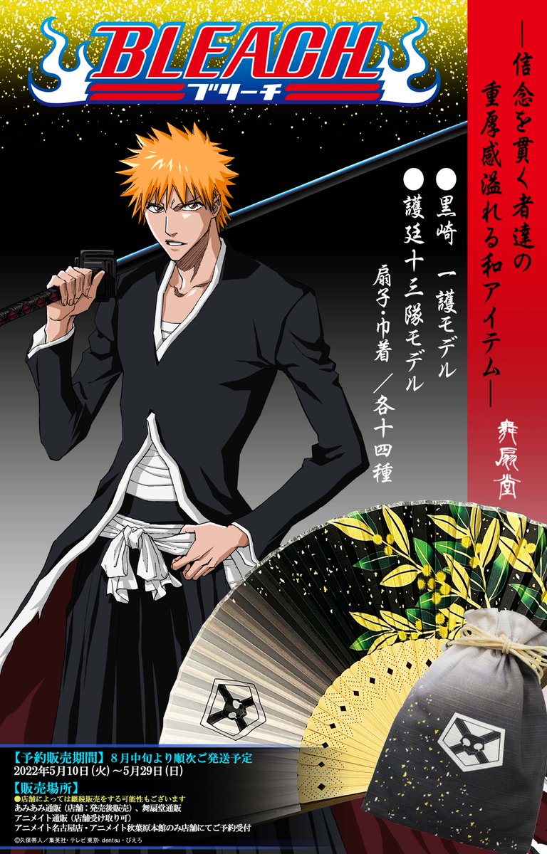 最後の月牙天衝とは 黒崎一護の無月とは何か 最強で強さについても