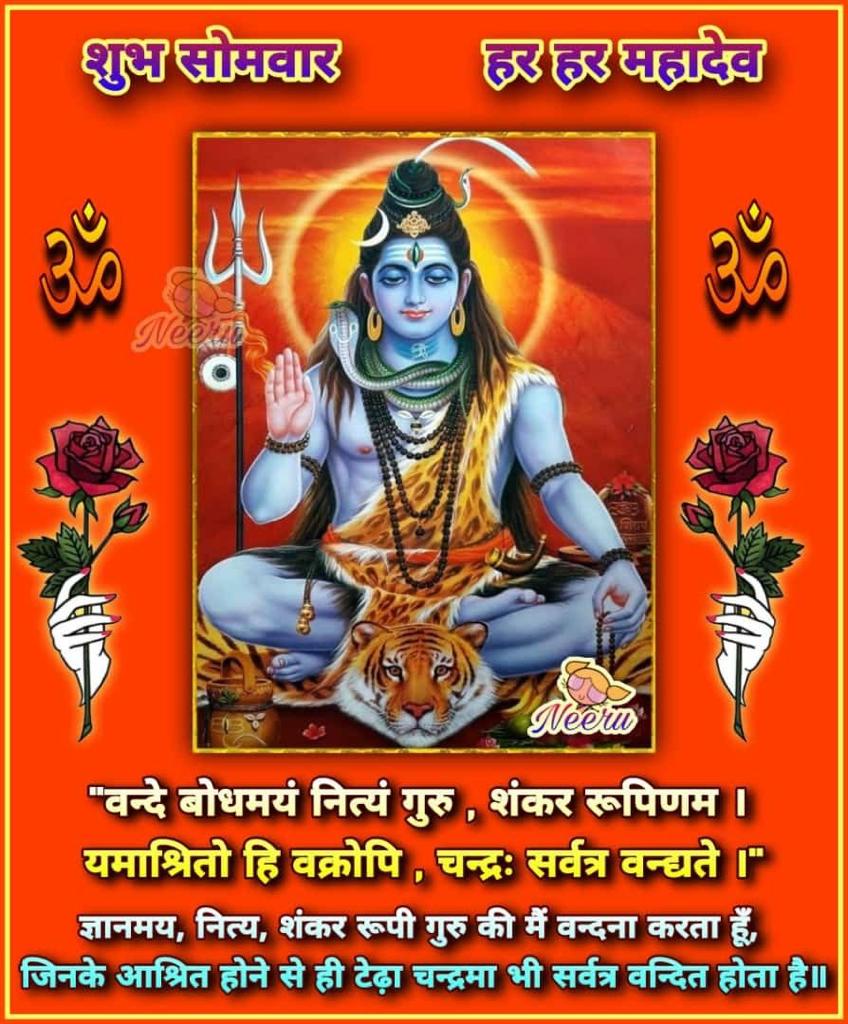 sunilsh25775484's tweet photo. ऊं नम शिवाय 🙏🙏🌹🌹

‼️ॐ त्र्यम्बक यजामहे‼️
‼️सुगन्धिं पुष्टिवर्धन्म। ‼️
‼️उर्वारुकमिव बन्धना‼️
‼️मृत्येर्मुक्षीय मामृतात् ‼️
 🙏 हर हर महादेव 🙏🙏🌹🌹
  🙏 जय भोलेनाथ महादेव 🙏🙏🌹 https://t.co/xfMKqsi2qJ