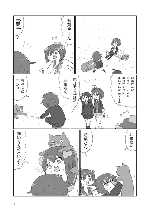 『アリアケユキカゼワカバッシモ』1～3ページ 