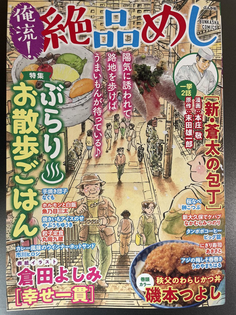 コンビニコミック「俺流!絶品めしvol.30」発売されました。今回も僕の漫画描かせてもらってます。
大学生の先輩と大学受験を控えた後輩が、焼きたてお団子を食べに行く話です。

今日から全国のセブンイレブンで売ってます。

よろしくです! 