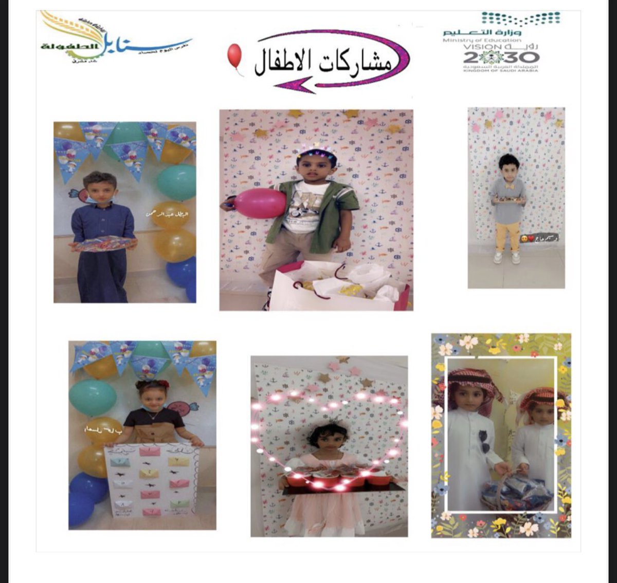 _snabl's tweet photo. مشاركات الاطفال 🎂🎊🪅 https://t.co/U9rTn8eCNr
