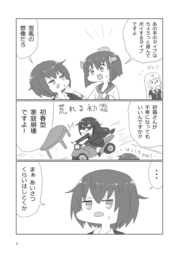 『アリアケユキカゼワカバッシモ』1～3ページ 