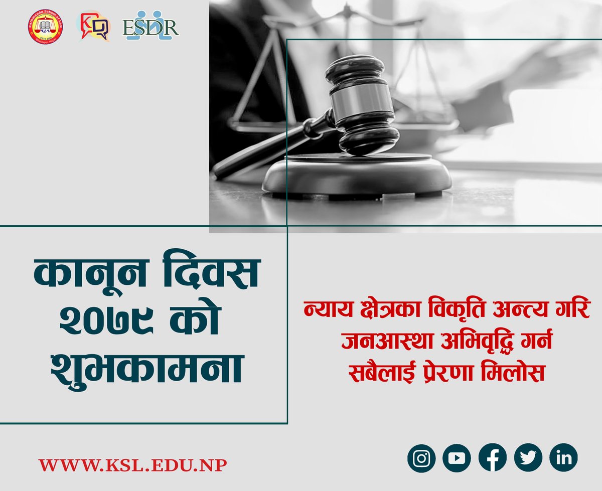 #LawDay2079