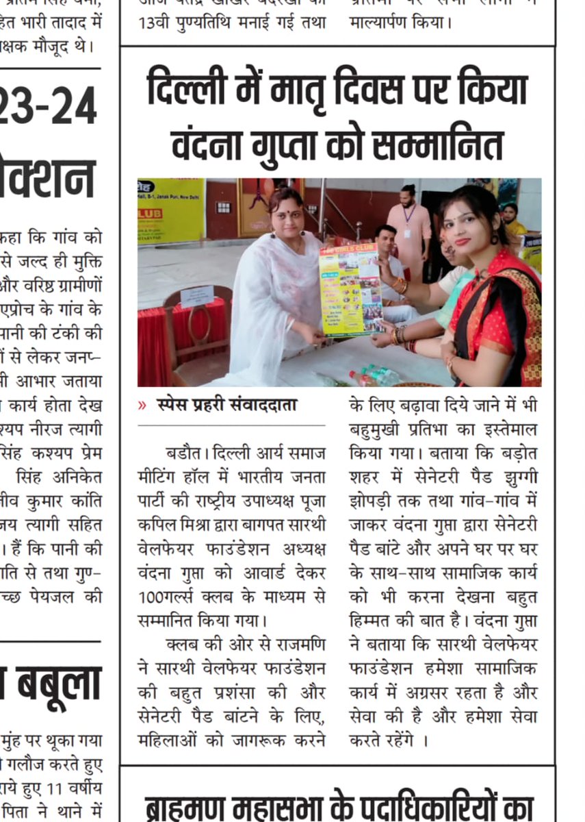Vandana08076231's tweet photo. दिनांक 08 -05-2022 सभी मीडिया का हार्दिक धन्यवा�� आपके इस योगदान से हमे आगे बढ़ने की प्रेरणा मिलती है @Dineshmalakpury @aajtak #spbaghpat #iasofficer #woman
@aviralmalikbjp @IasRajkamal @iassurendra @IasRajkamal @NeerajKumarJad1 @kptv_news @RaajmaniSingh @public_bharat @nooremujas https://t.co/ScVkWAKmO5