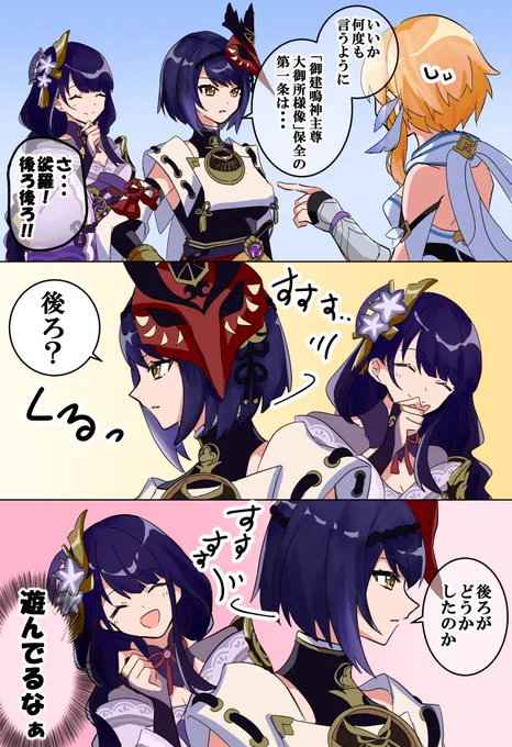 雷電将軍と裟羅ちゃん 