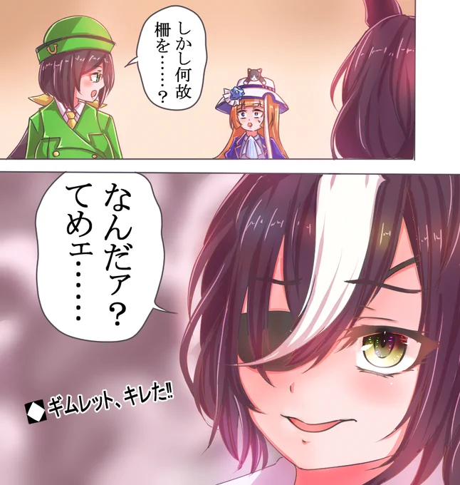 ギムレットさん、あなたの手足は立派に刃だ

#ウマ娘 #タニノギムレット 