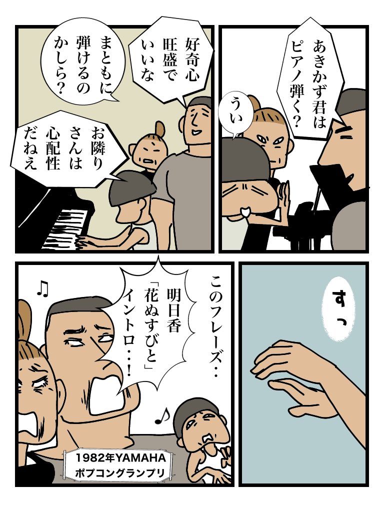 ピロピロしたイントロ部分が好きでした 