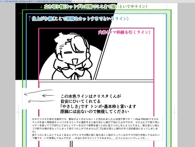 いや文章が難解すぎますわ‼️(直球お嬢様)
そもそも立ち切り線と内枠を間違えている…⁉️と思うのですが、ご確認ください…。
選択範囲については俺は難しいことはわかんねぇけどよぉ〜、自動選択ツールの範囲が編集レイヤーを全て参照とかになってんじゃねーか…? 