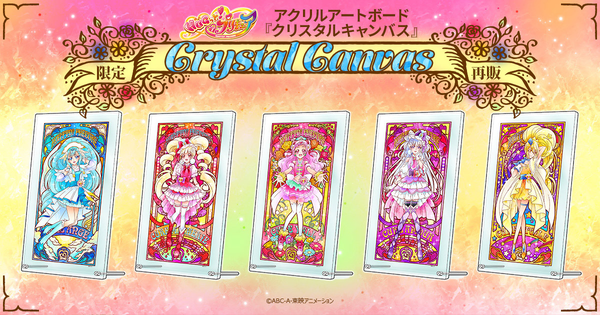 公式の店舗 キラキラプリキュアアラモード アートボード econet.bi