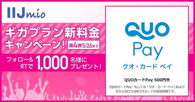 Iijmio Quoカードpayが1 000人に当たるキャンペーンを開始 Iphone Mania