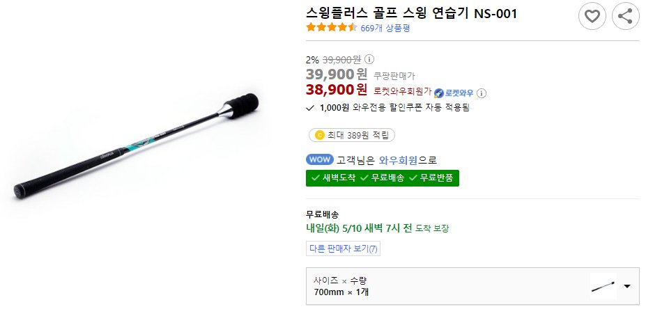 hululug20's tweet image. 스윙플러스 골프 스윙 연습기 NS-001

상세정보 👇👇
link.coupang.com/a/mXvFh

이 포스팅은 쿠팡 파트너스 활동의 일환으로, 이에 따른 일정액의 수수료를 제공받습니다.
#골프 #골프스윙연습기 #골프연습 #골프스윙 #골프용품 #스포츠 #운동 #다이어트