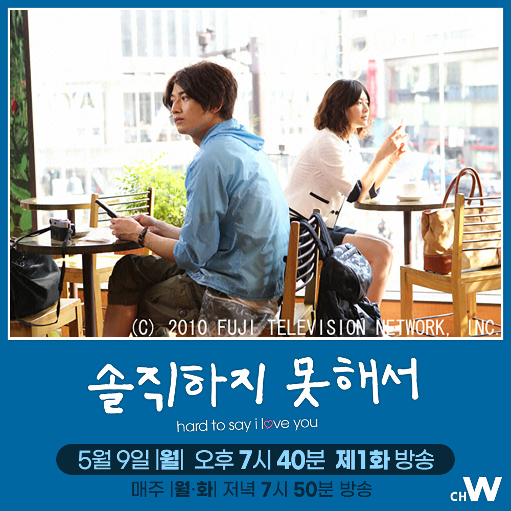 트위터를 통해 만나게 된 방황하는 다섯 청춘남녀의 우정과 사랑을 그린 에이타, 우에노 주리, 김재중, 세키 메구미, 타마야마 테츠지의 청춘 드라마...