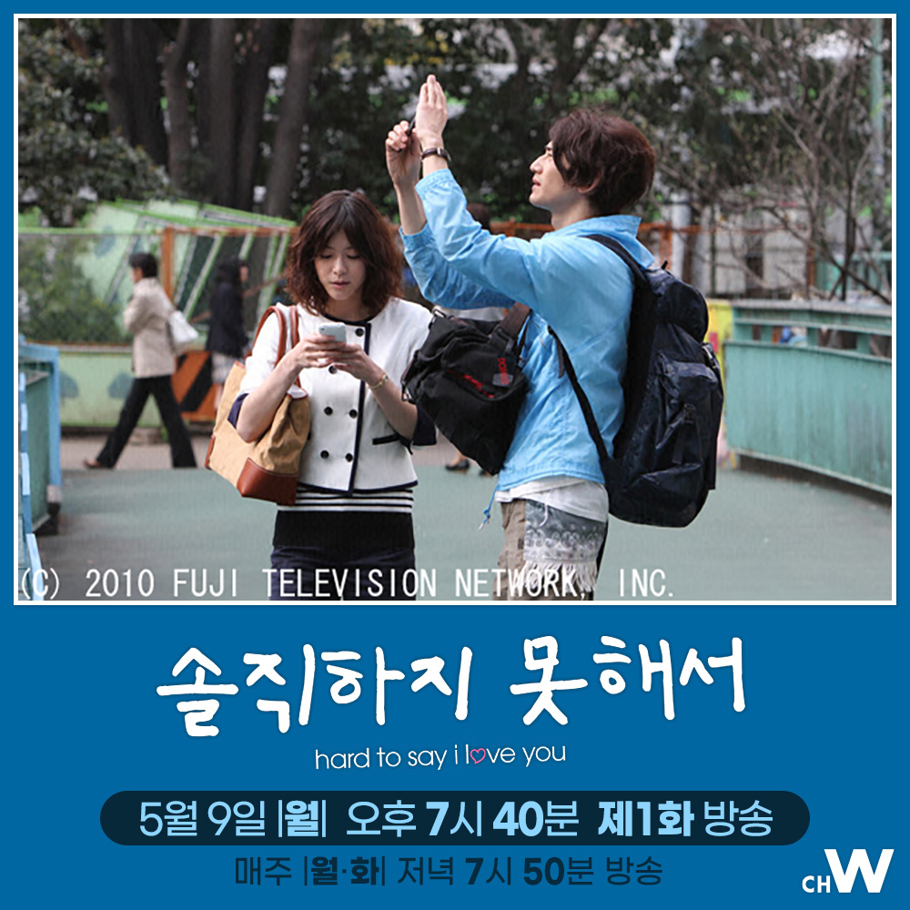 트위터를 통해 만나게 된 방황하는 다섯 청춘남녀의 우정과 사랑을 그린 에이타, 우에노 주리, 김재중, 세키 메구미, 타마야마 테츠지의 청춘 드라마...