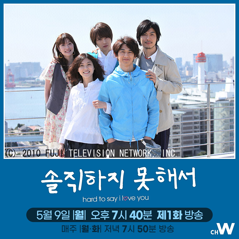 트위터를 통해 만나게 된 방황하는 다섯 청춘남녀의 우정과 사랑을 그린 에이타, 우에노 주리, 김재중, 세키 메구미, 타마야마 테츠지의 청춘 드라마...