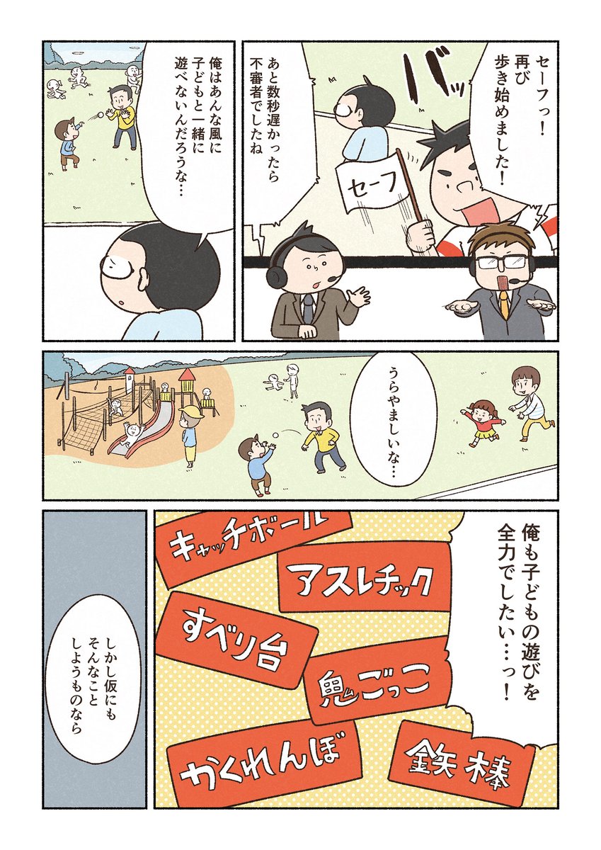 子どもとの接し方がわからなさすぎる話(1/3)
#世界の片隅で地味に生きる #セカジミ
#漫画が読めるハッシュタグ
#マンガが読めるハッシュタグ