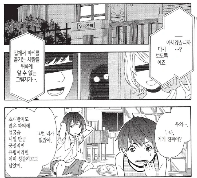 초대받지도 않은 파티에 얼굴을 내밀 만큼 긍정적인 유령이라면 이미 성불하고도 남았어 