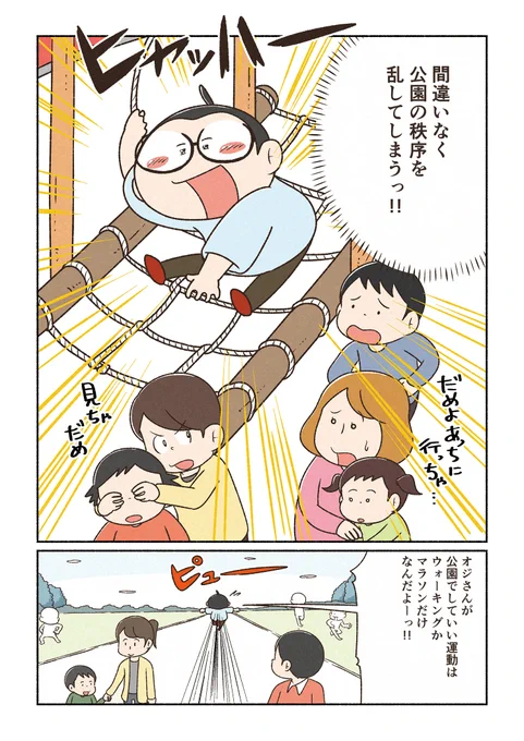 子どもとの接し方がわからなさすぎる話(2/3)
#コミックエッセイ 