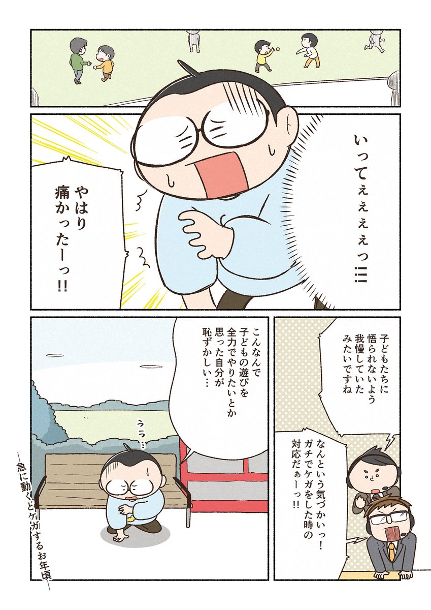 子どもとの接し方がわからなさすぎる話(3/3)

こちらの話が収録されたコミックエッセイ「世界の片隅で地味に生きる」は5月15日発売です!!
▶Amazon
https://t.co/k72e13qKSG 