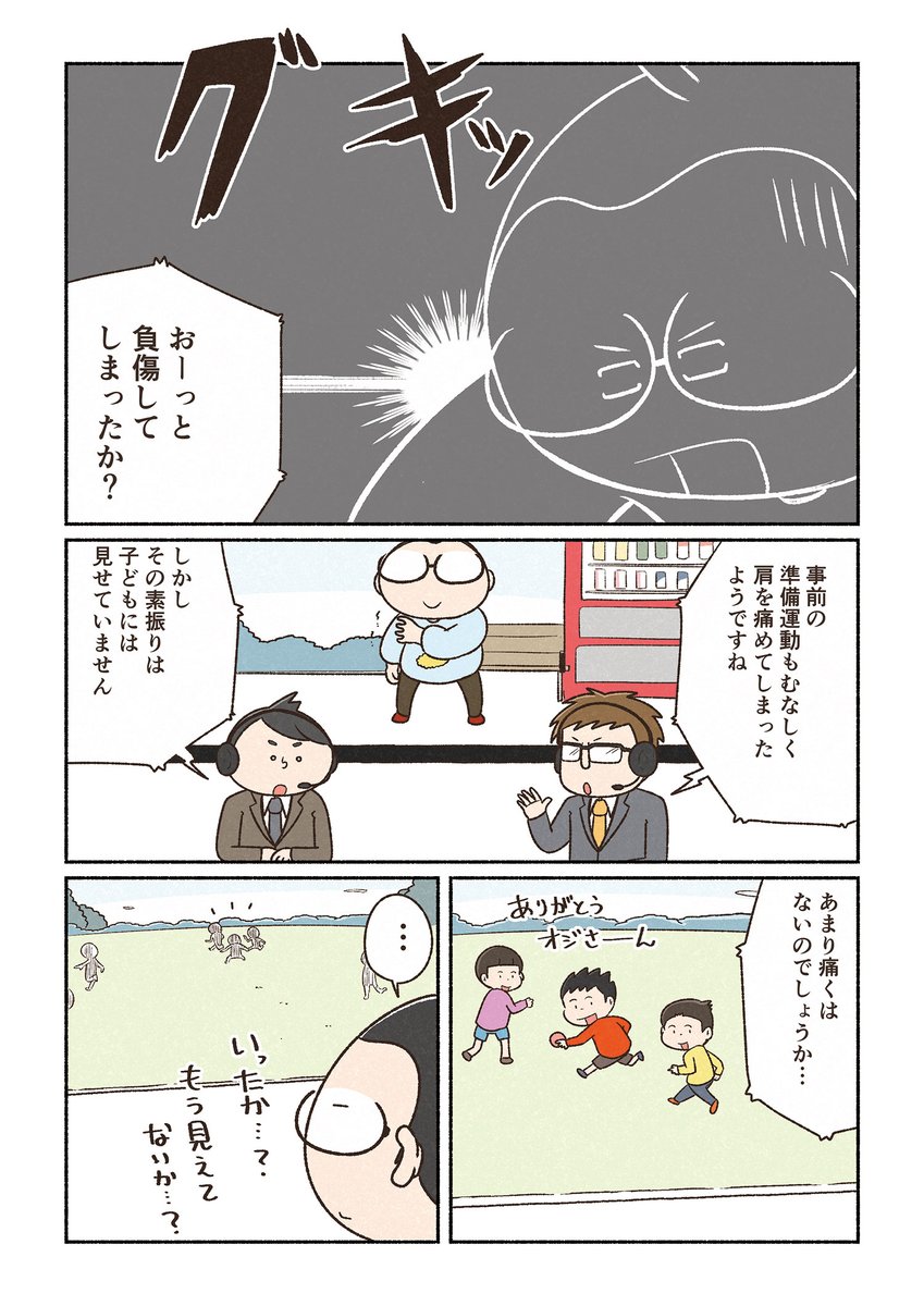 子どもとの接し方がわからなさすぎる話(3/3)

こちらの話が収録されたコミックエッセイ「世界の片隅で地味に生きる」は5月15日発売です!!
▶Amazon
https://t.co/k72e13qKSG 